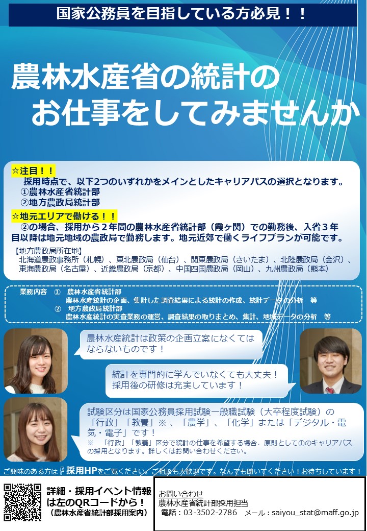 採用案内|新卒採用情報 | 農林水産省 採用案内|新卒採用情報 | 農林水産省